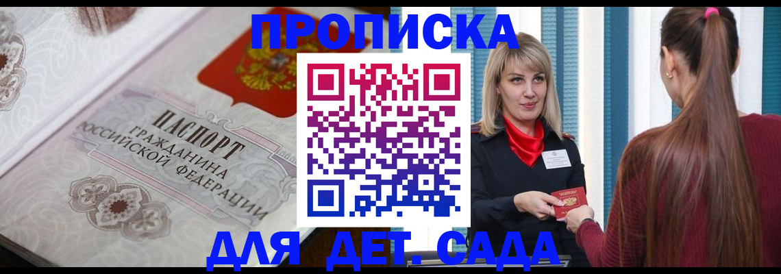 прописка регистрация в Азнакаево