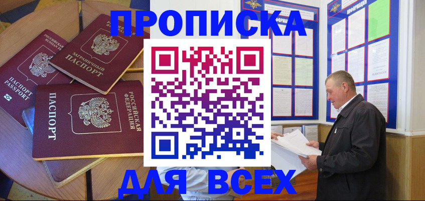 прописка для кредита в Азнакаево
