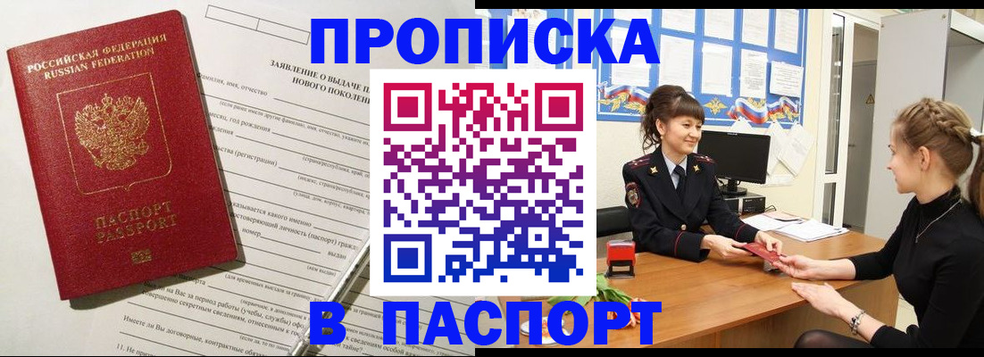 пропишу в квартире в Азнакаево